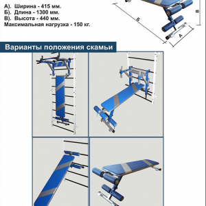 Скамья для пресса "Альфа" на шведскую стенку